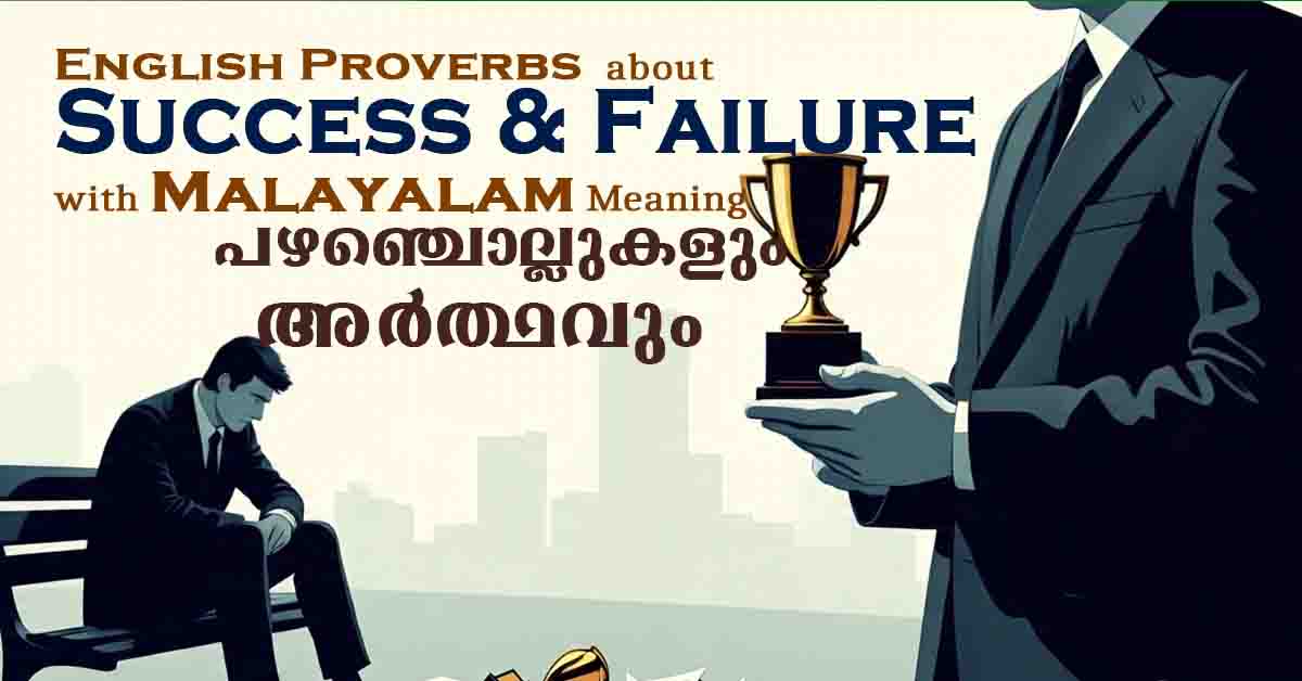 50+ English Proverbs about Success & Failure with Malayalam Meaning